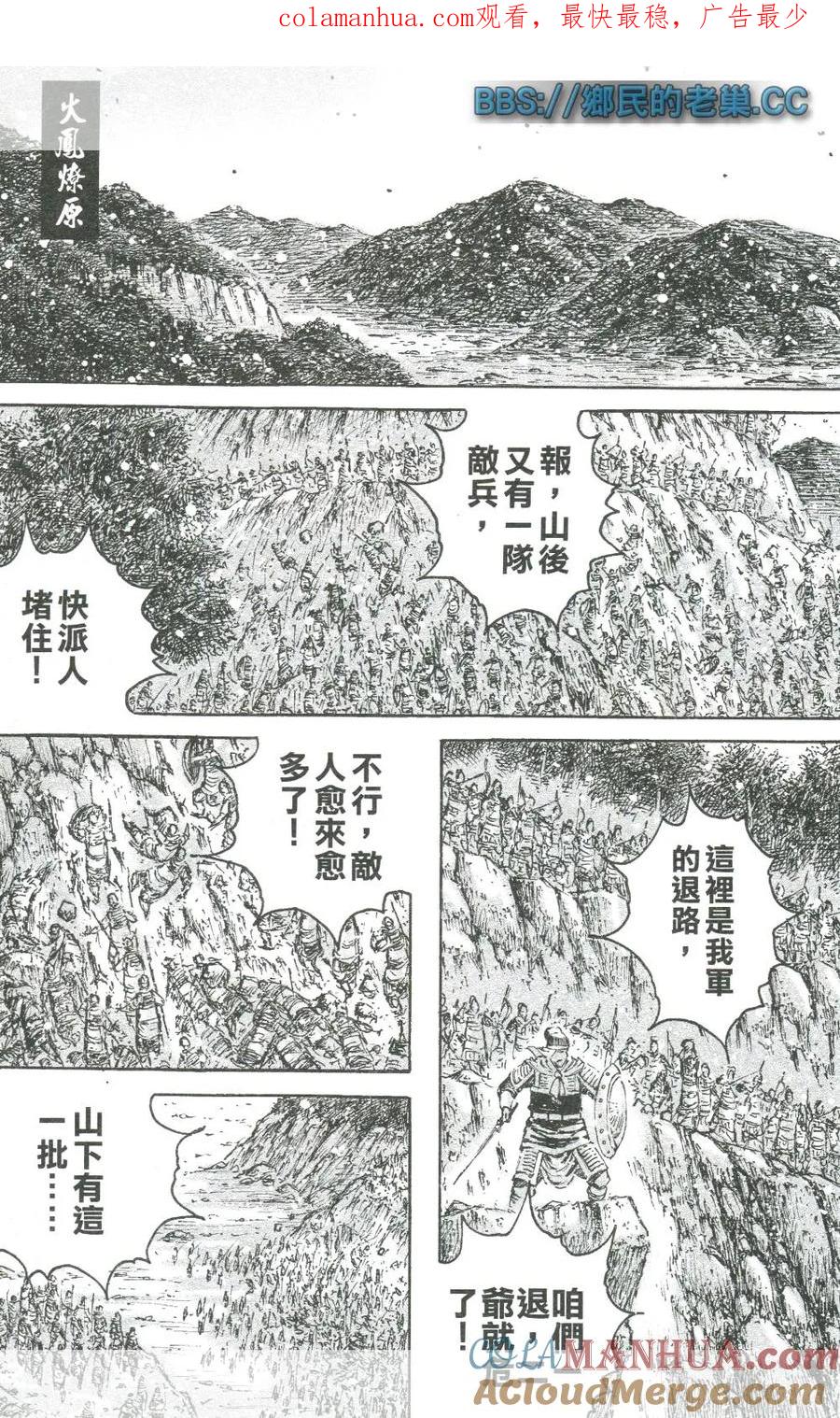 火凤燎原 第458回 武陵来兵 第1页