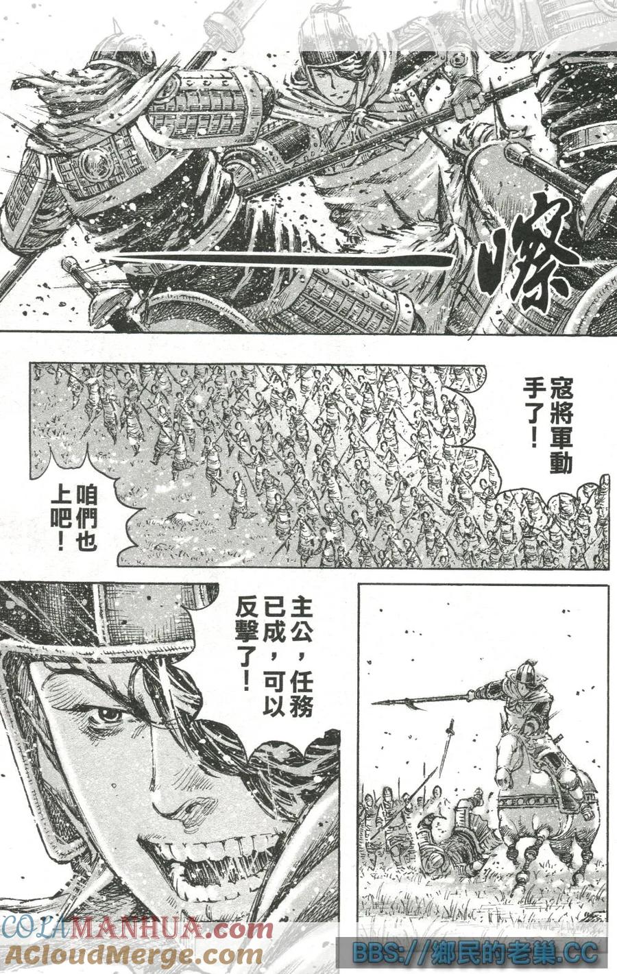 火凤燎原 第458回 武陵来兵 第13页