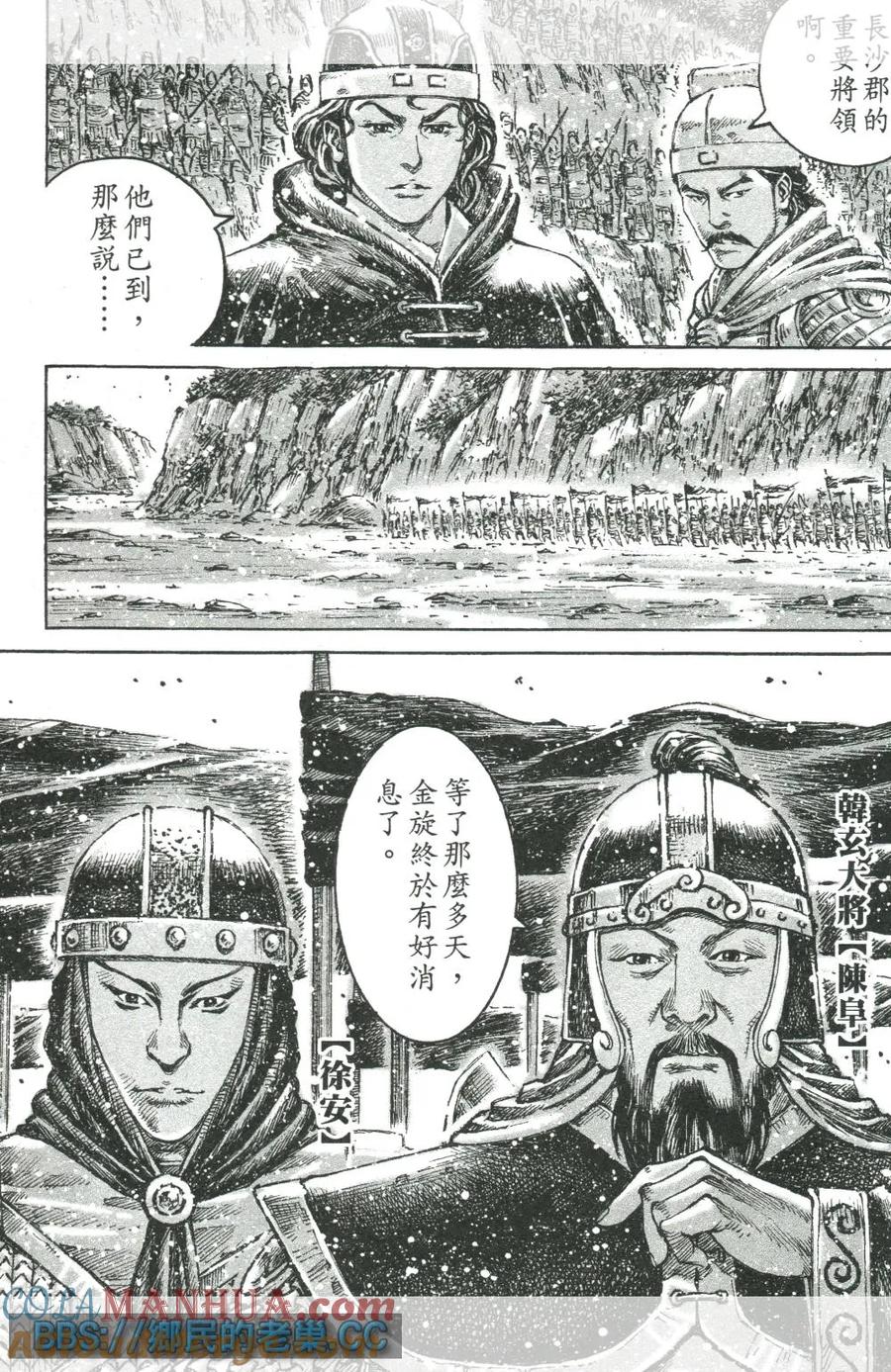 火凤燎原 第458回 武陵来兵 第5页