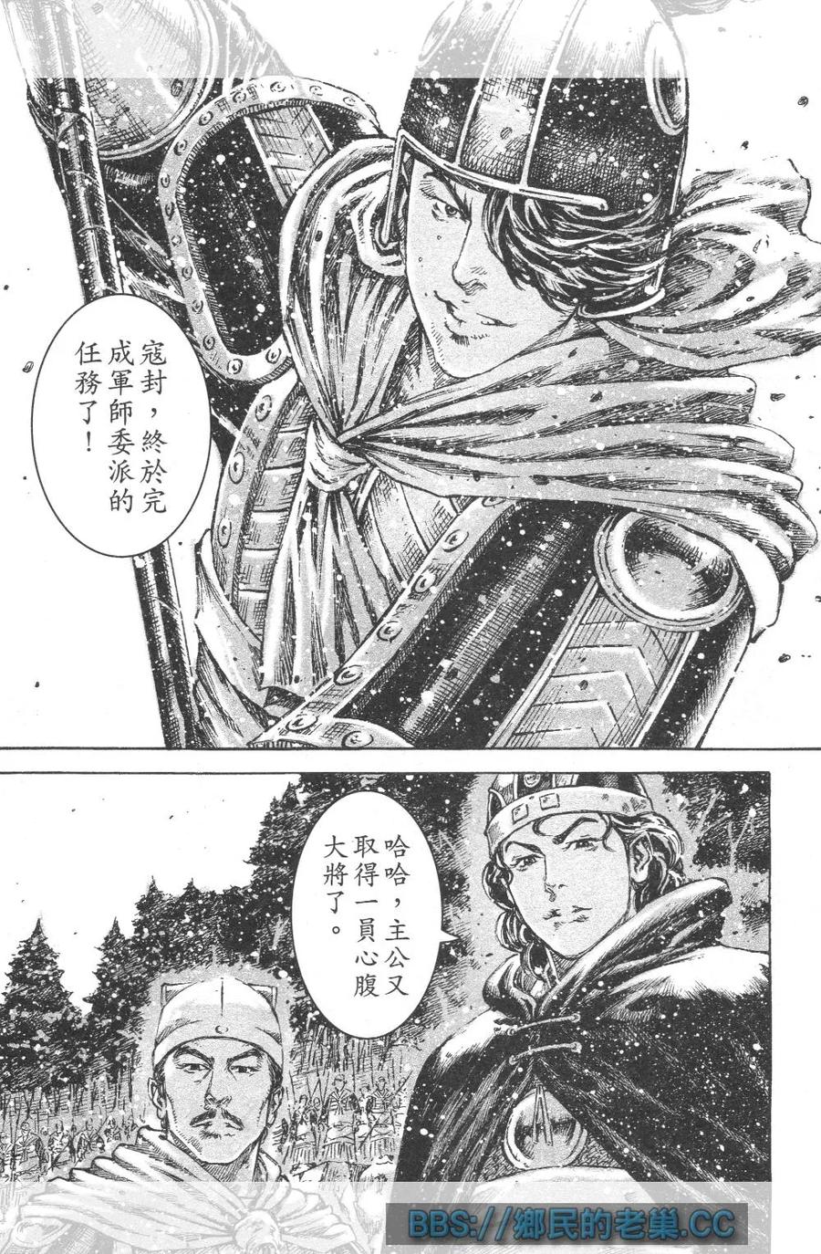 火凤燎原 第458回 武陵来兵 第16页