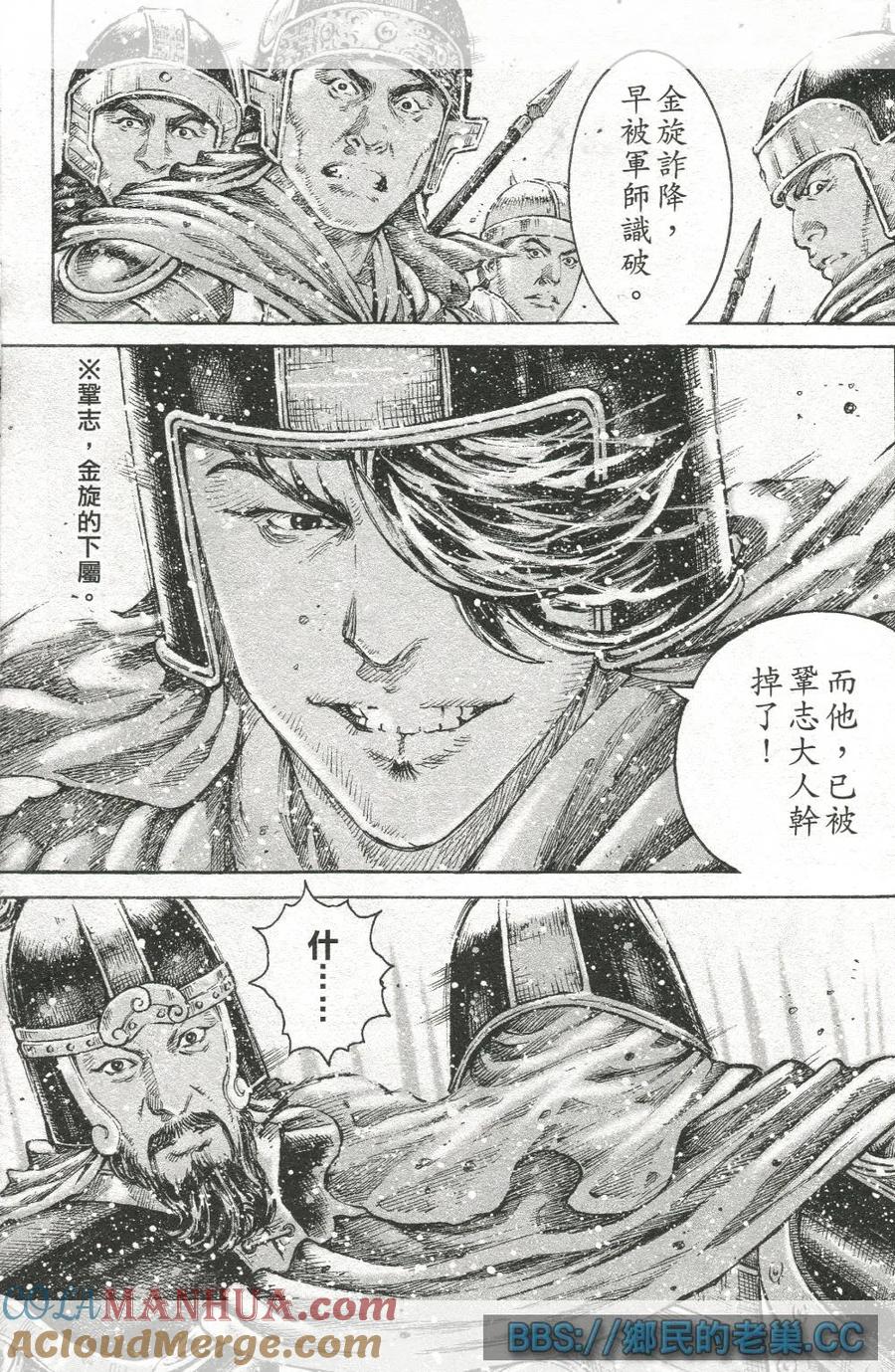 火凤燎原 第458回 武陵来兵 第11页