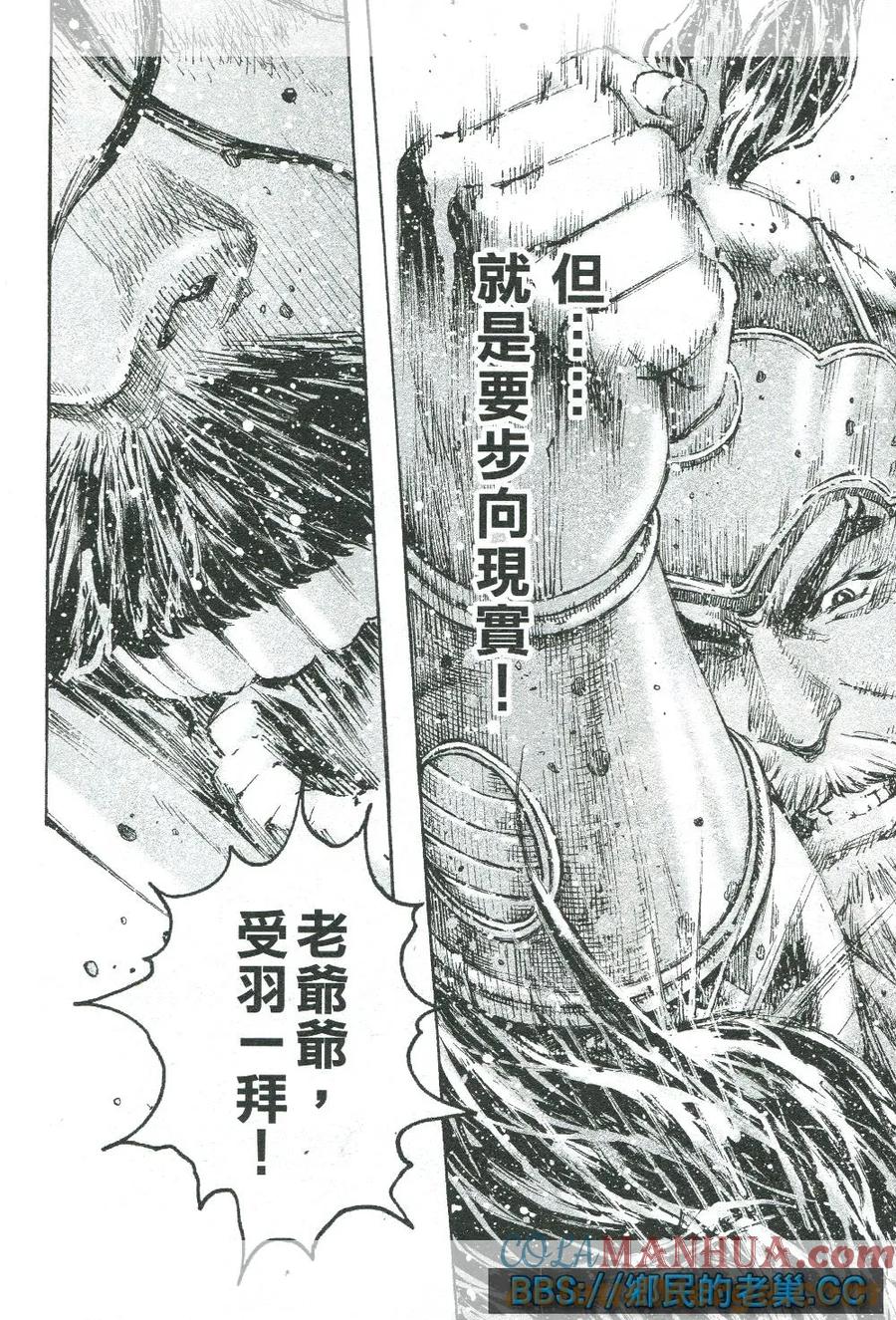 火凤燎原 第458回 武陵来兵 第21页