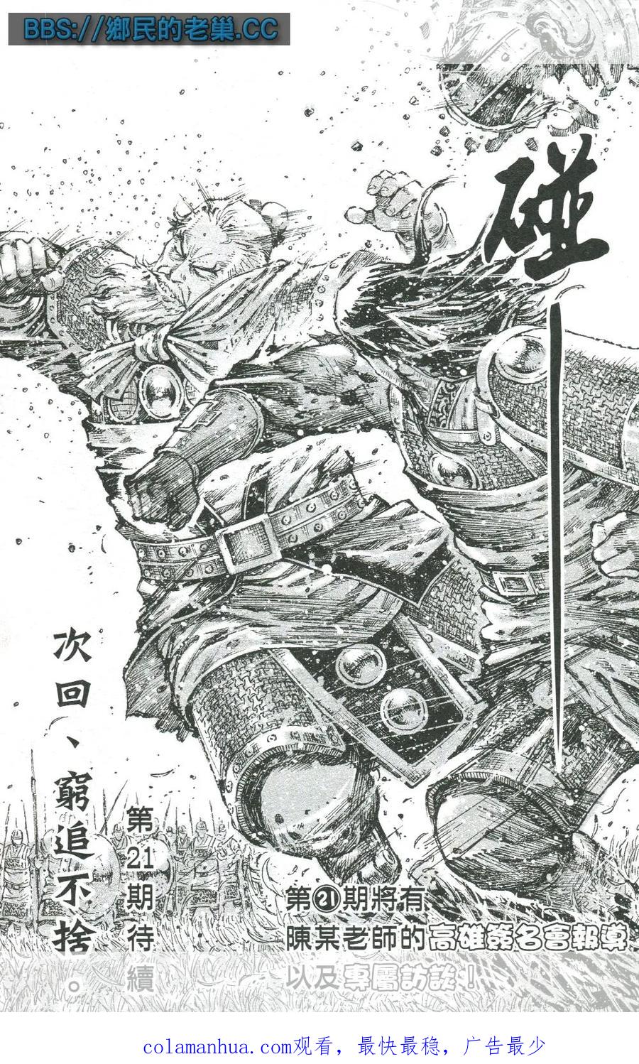火凤燎原 第458回 武陵来兵 第22页