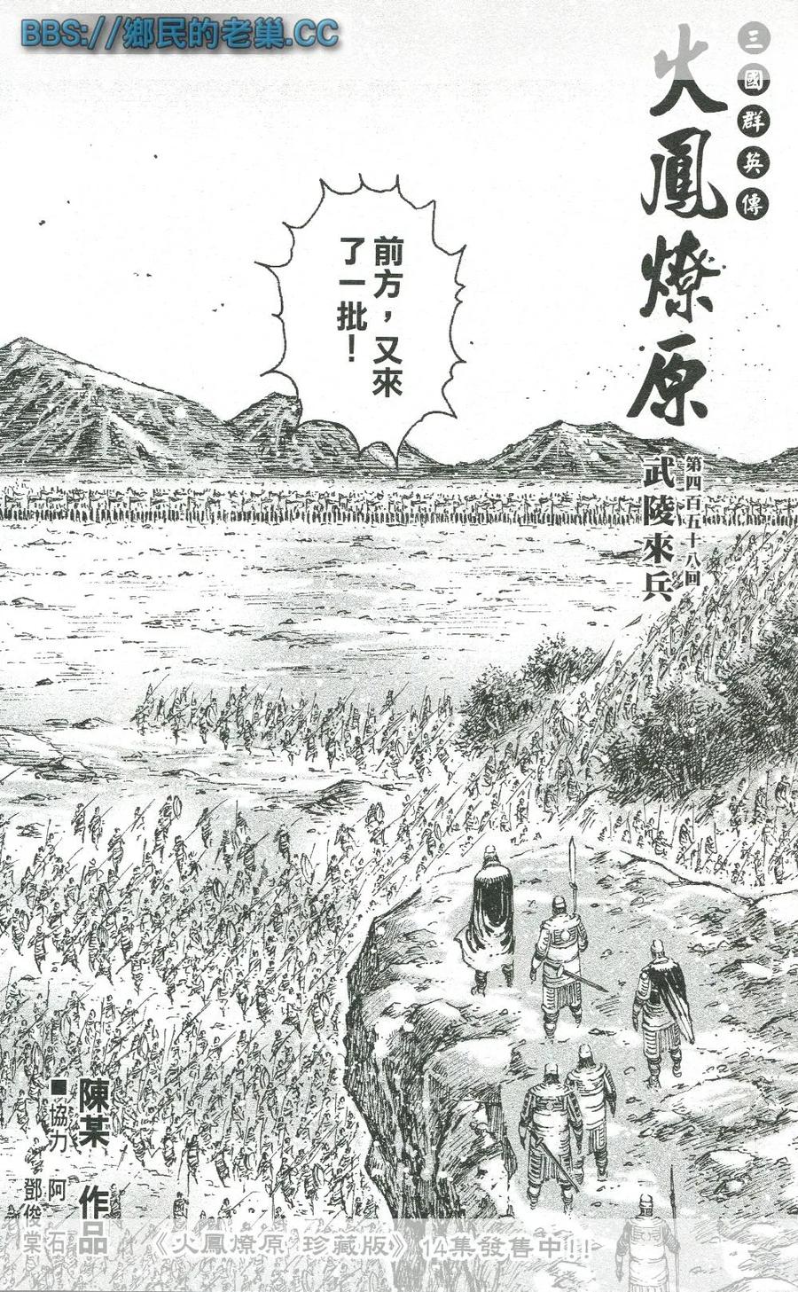 火凤燎原 第458回 武陵来兵 第2页