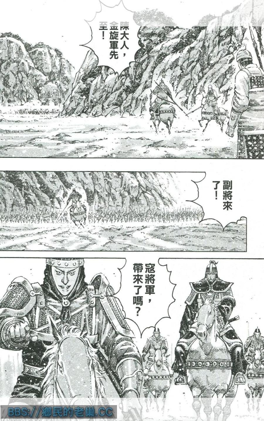 火凤燎原 第458回 武陵来兵 第6页