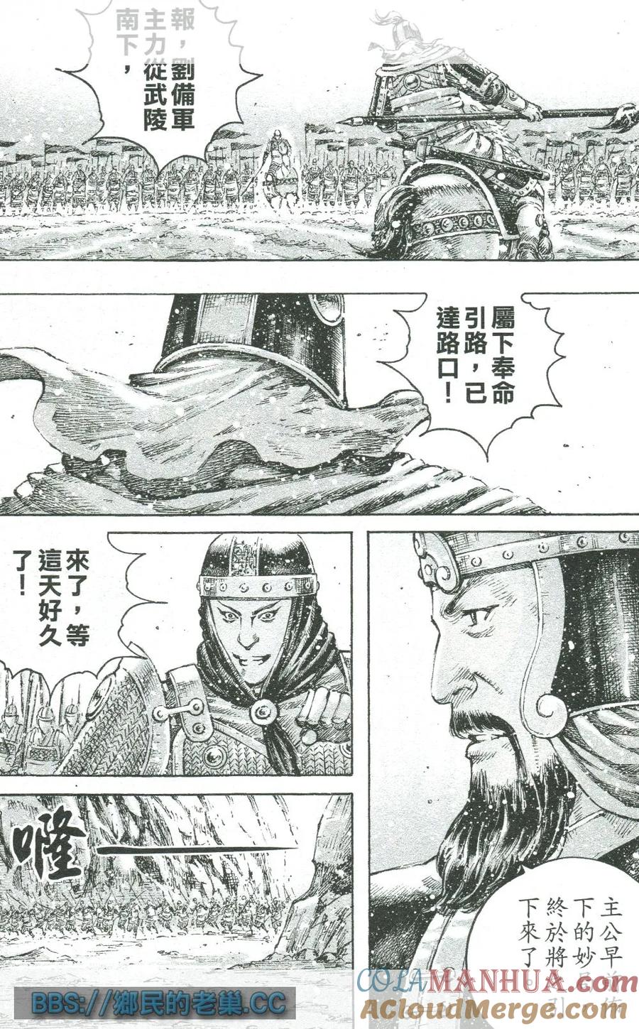 火凤燎原 第458回 武陵来兵 第7页