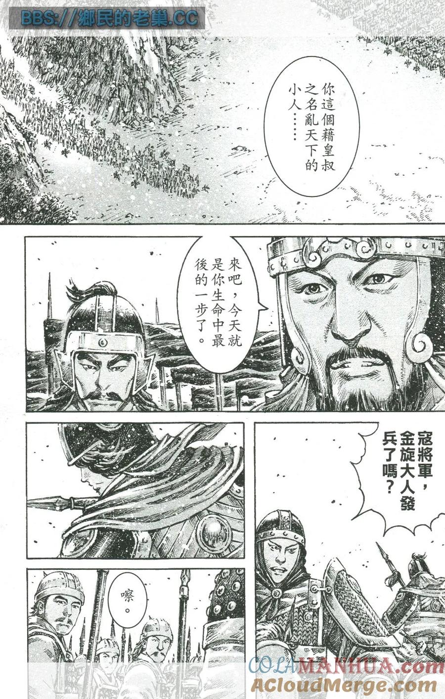 火凤燎原 第458回 武陵来兵 第9页