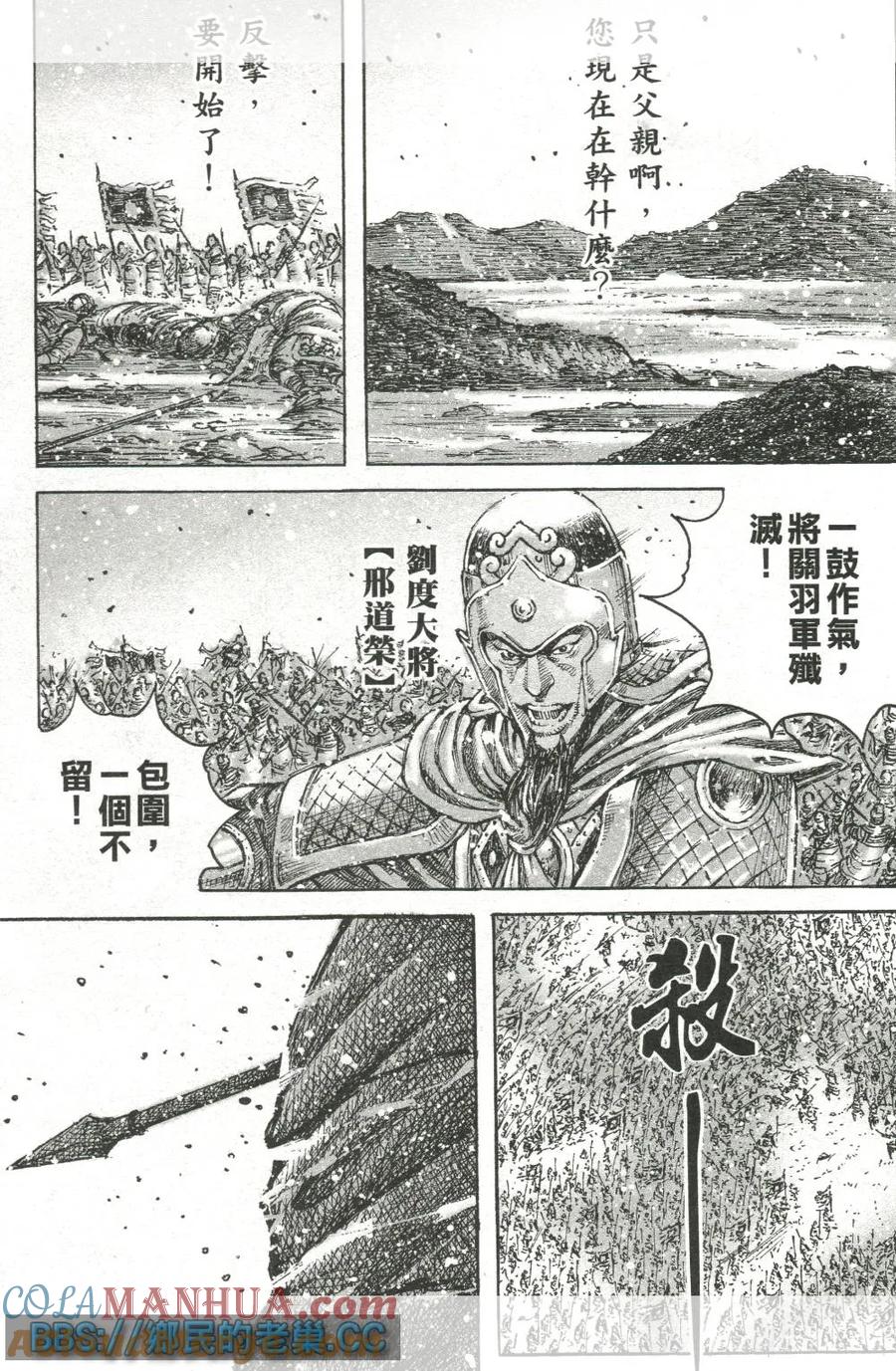 火凤燎原 第458回 武陵来兵 第17页