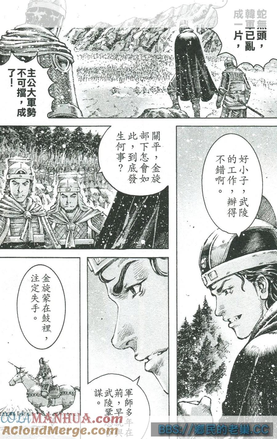 火凤燎原 第458回 武陵来兵 第15页
