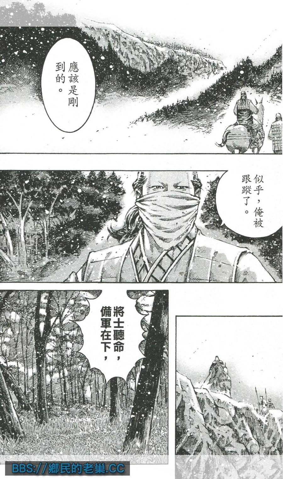 火凤燎原 第459回 翼德文长 第18页