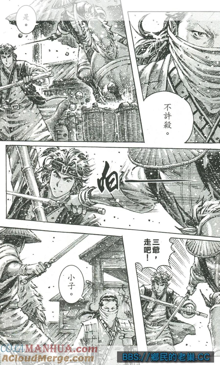 火凤燎原 第459回 翼德文长 第13页