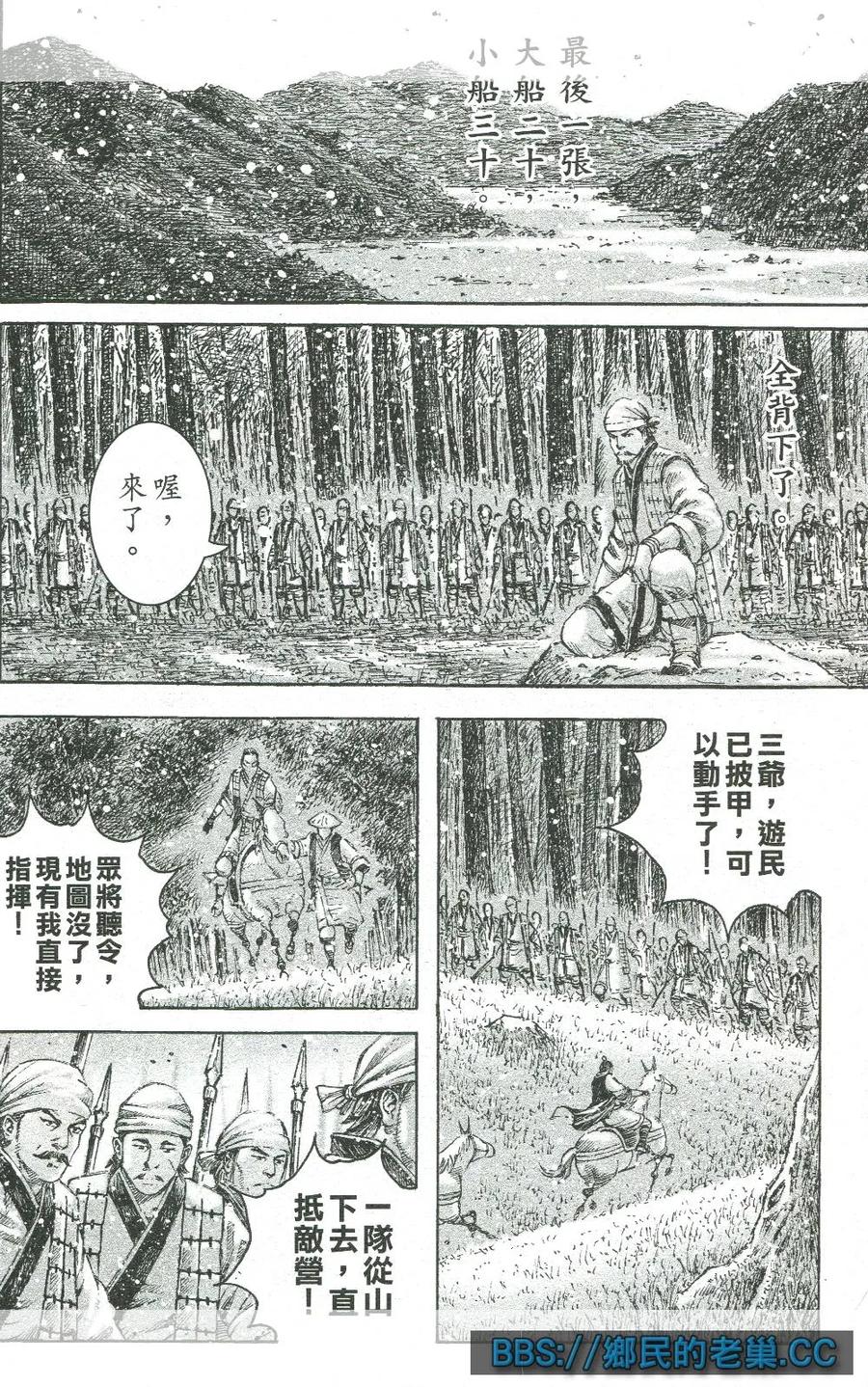 火凤燎原 第459回 翼德文长 第16页