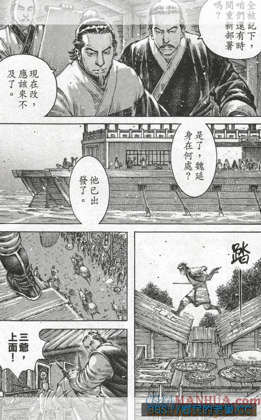 火凤燎原 第459回 翼德文长 第7页