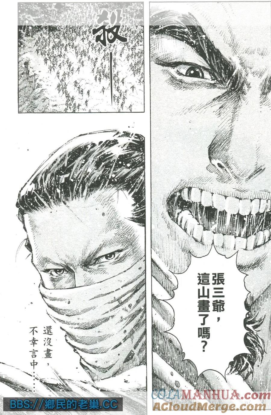 火凤燎原 第459回 翼德文长 第21页