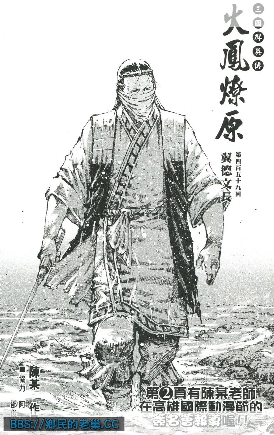 火凤燎原 第459回 翼德文长 第2页