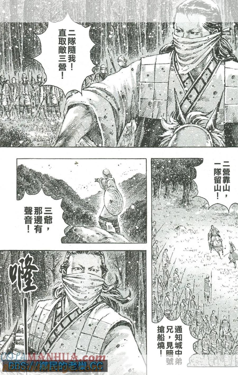 火凤燎原 第459回 翼德文长 第17页
