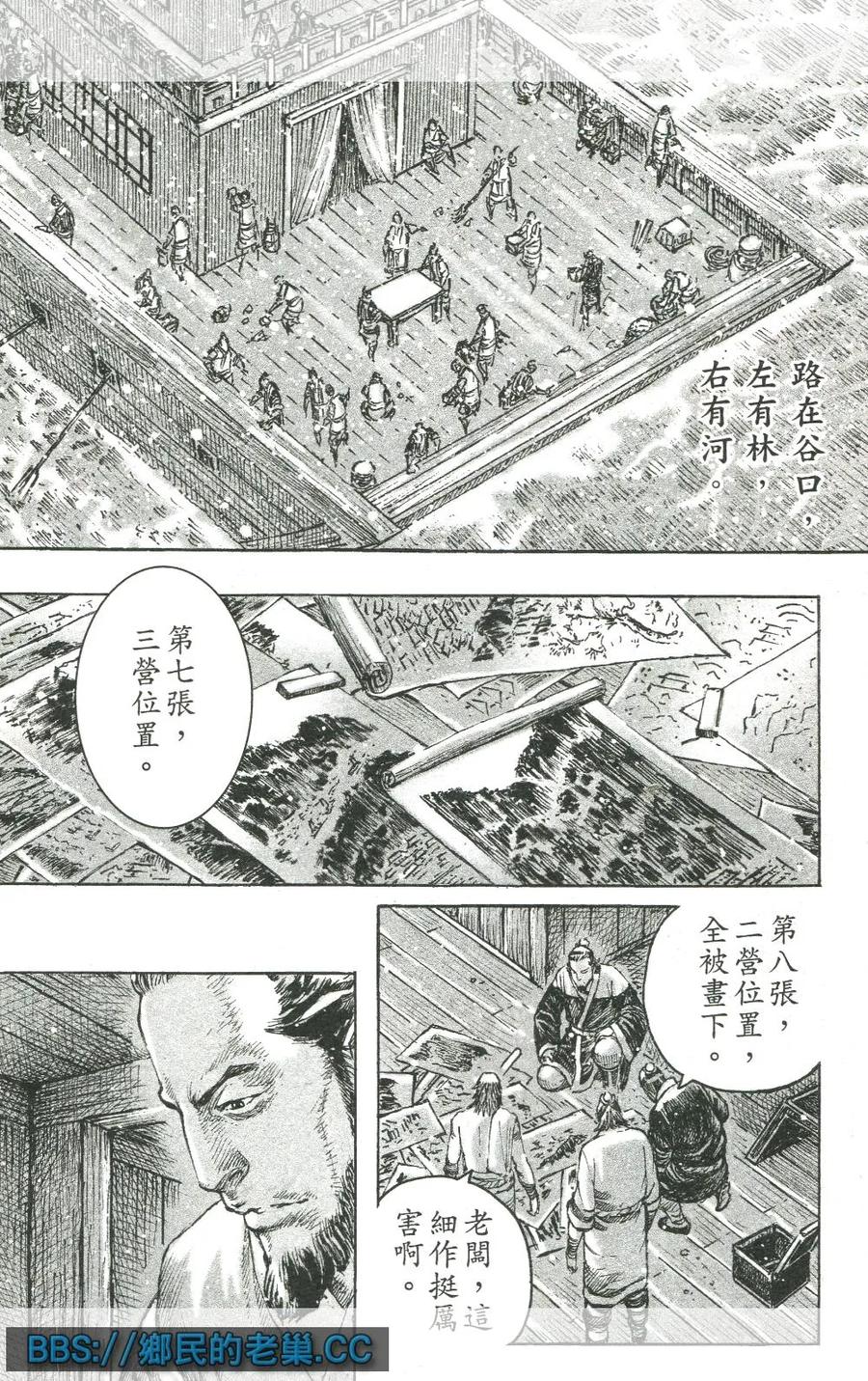 火凤燎原 第459回 翼德文长 第6页