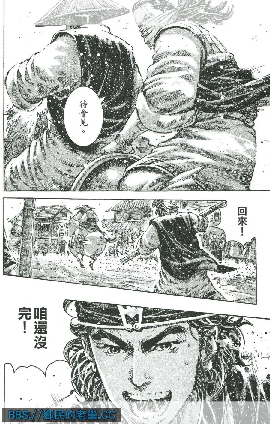 火凤燎原 第459回 翼德文长 第14页