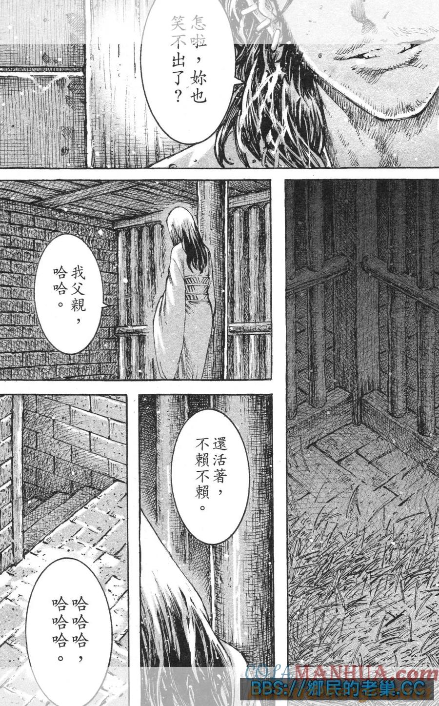 火凤燎原 第460回 浊水难清 第15页