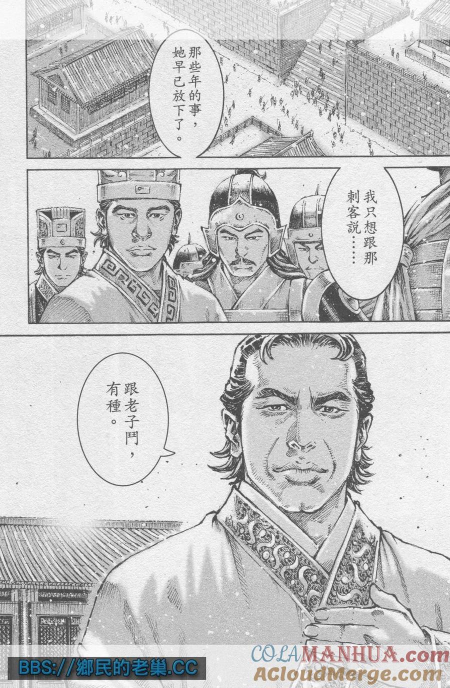 火凤燎原 第460回 浊水难清 第5页