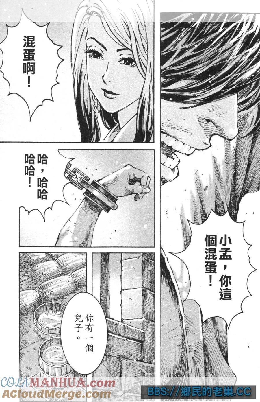 火凤燎原 第460回 浊水难清 第11页