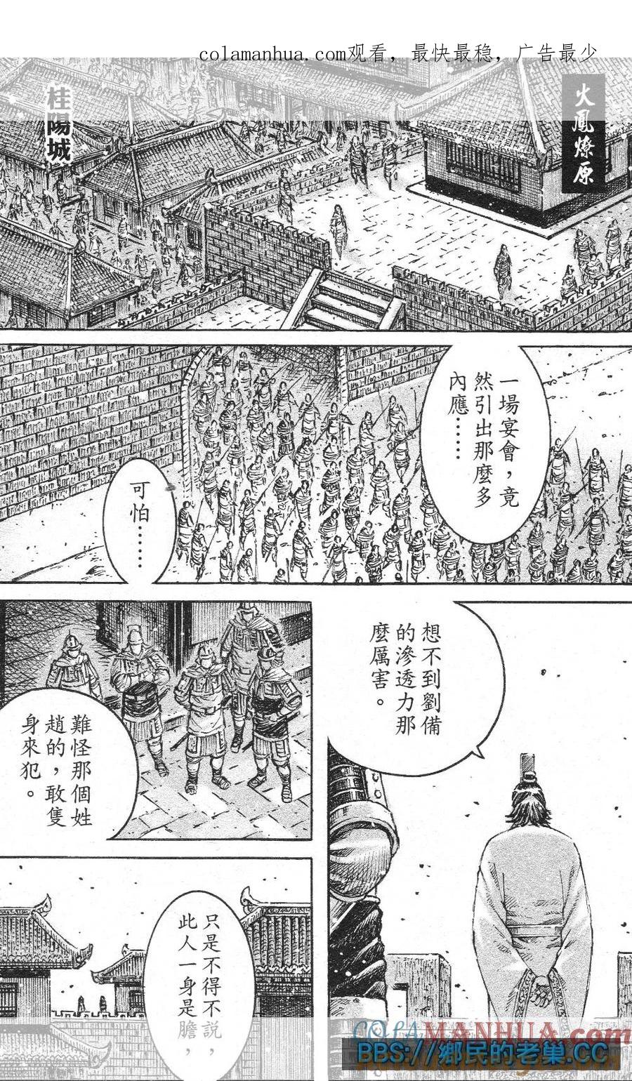 火凤燎原 第460回 浊水难清 第1页
