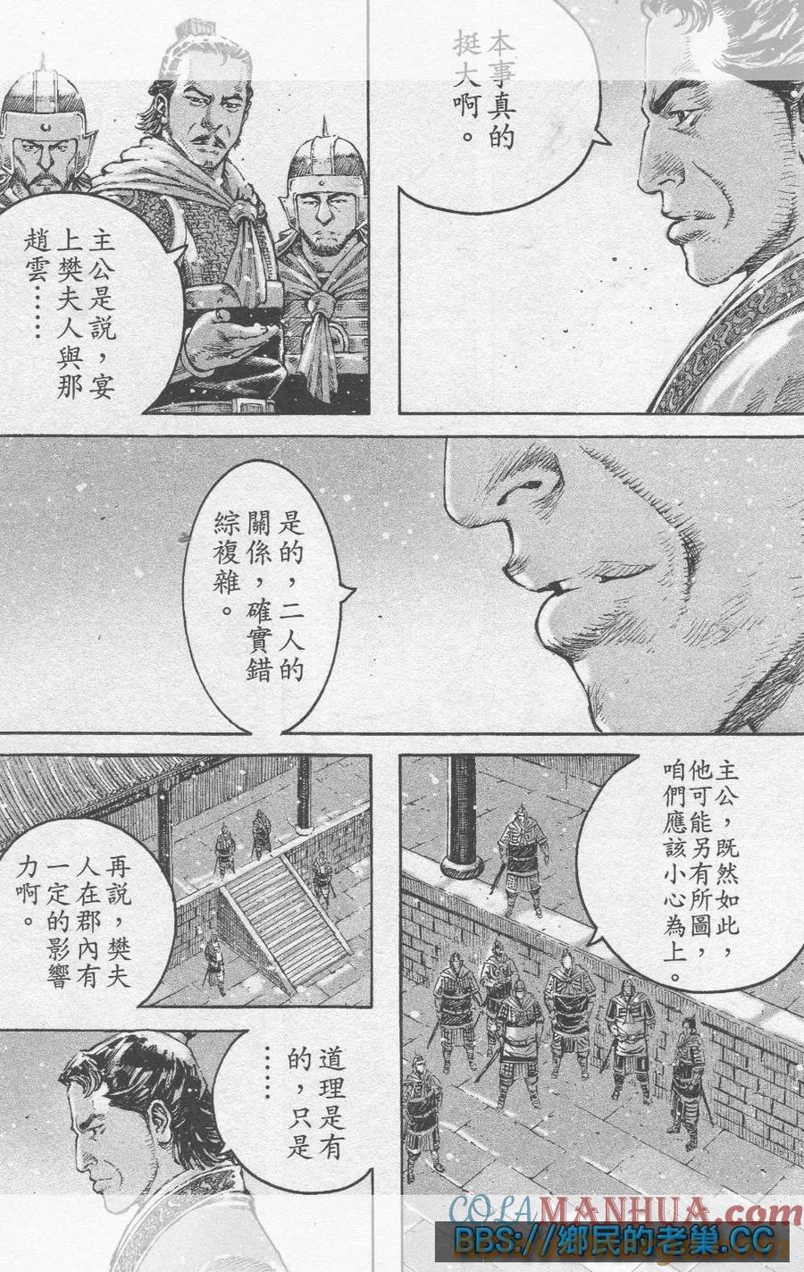 火凤燎原 第460回 浊水难清 第3页