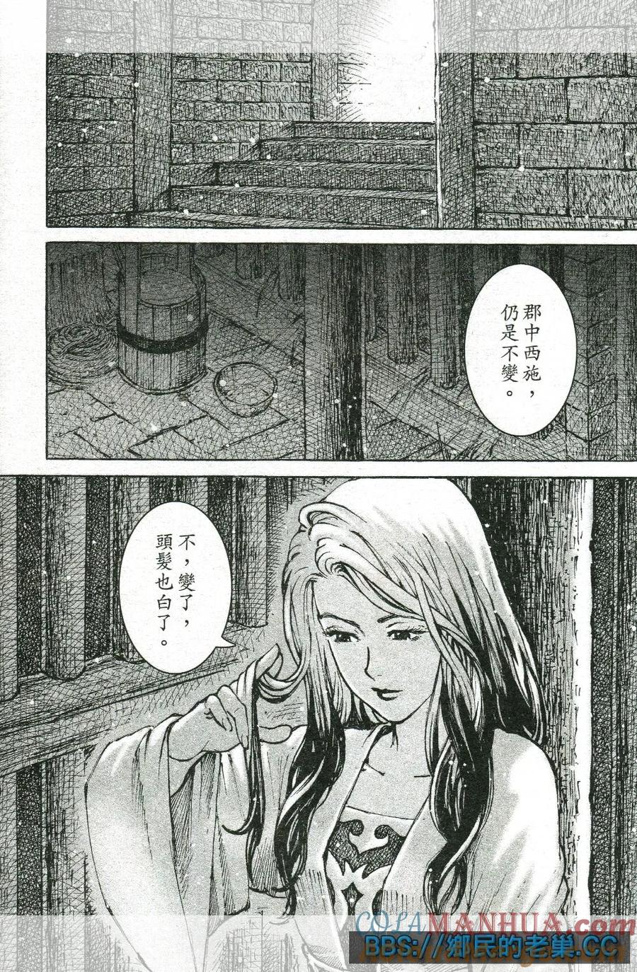 火凤燎原 第460回 浊水难清 第7页