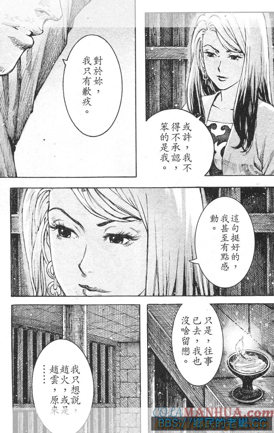 火凤燎原 第460回 浊水难清 第17页