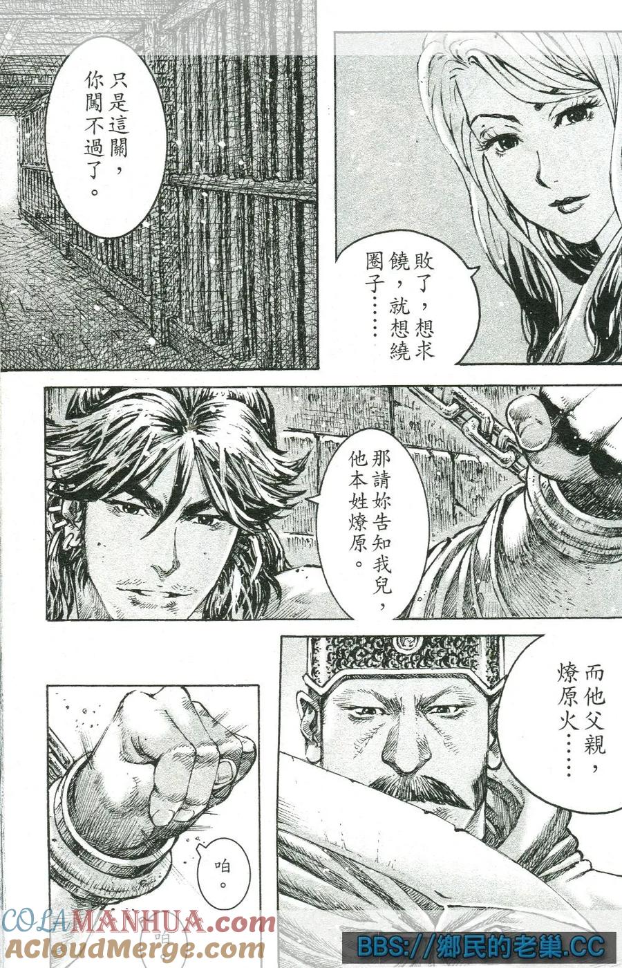 火凤燎原 第460回 浊水难清 第21页