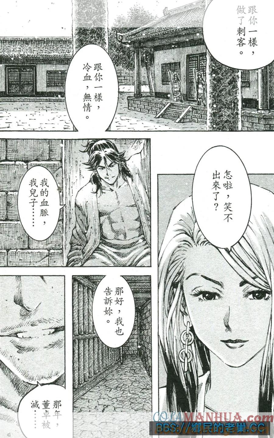 火凤燎原 第460回 浊水难清 第13页