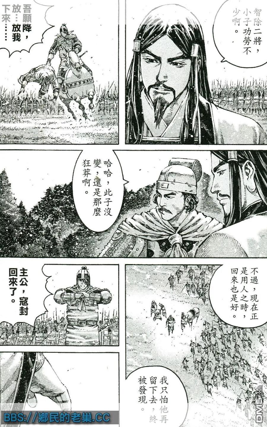 火凤燎原 第461回 最后一箭 第6页