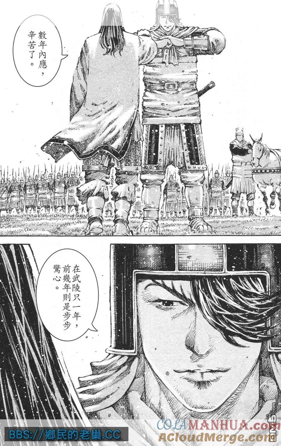 火凤燎原 第461回 最后一箭 第7页