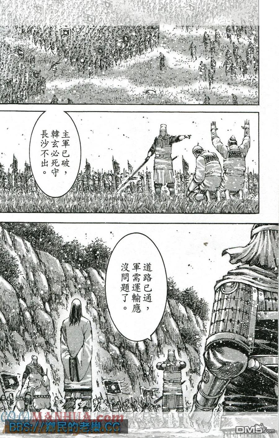 火凤燎原 第461回 最后一箭 第5页