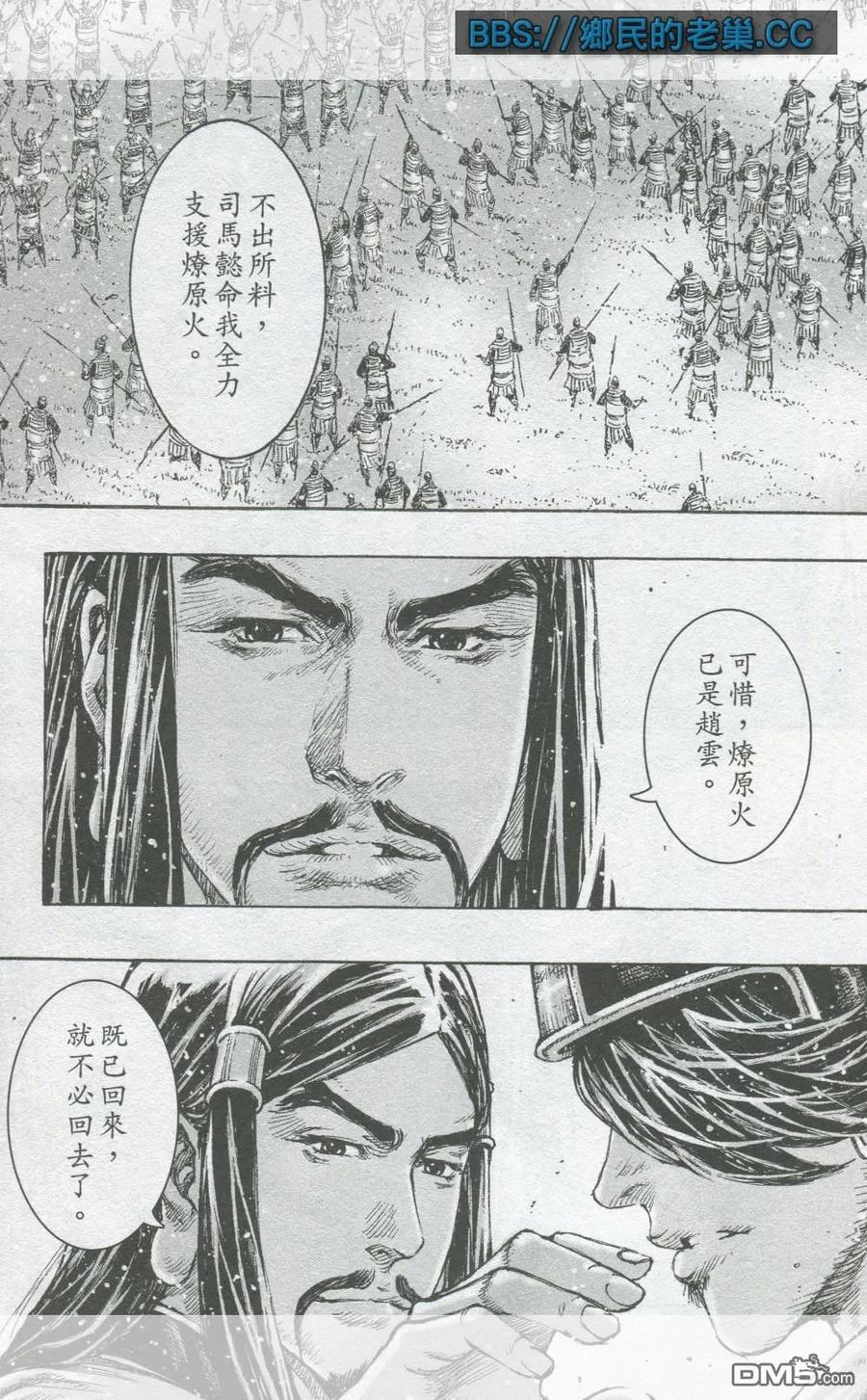 火凤燎原 第461回 最后一箭 第8页
