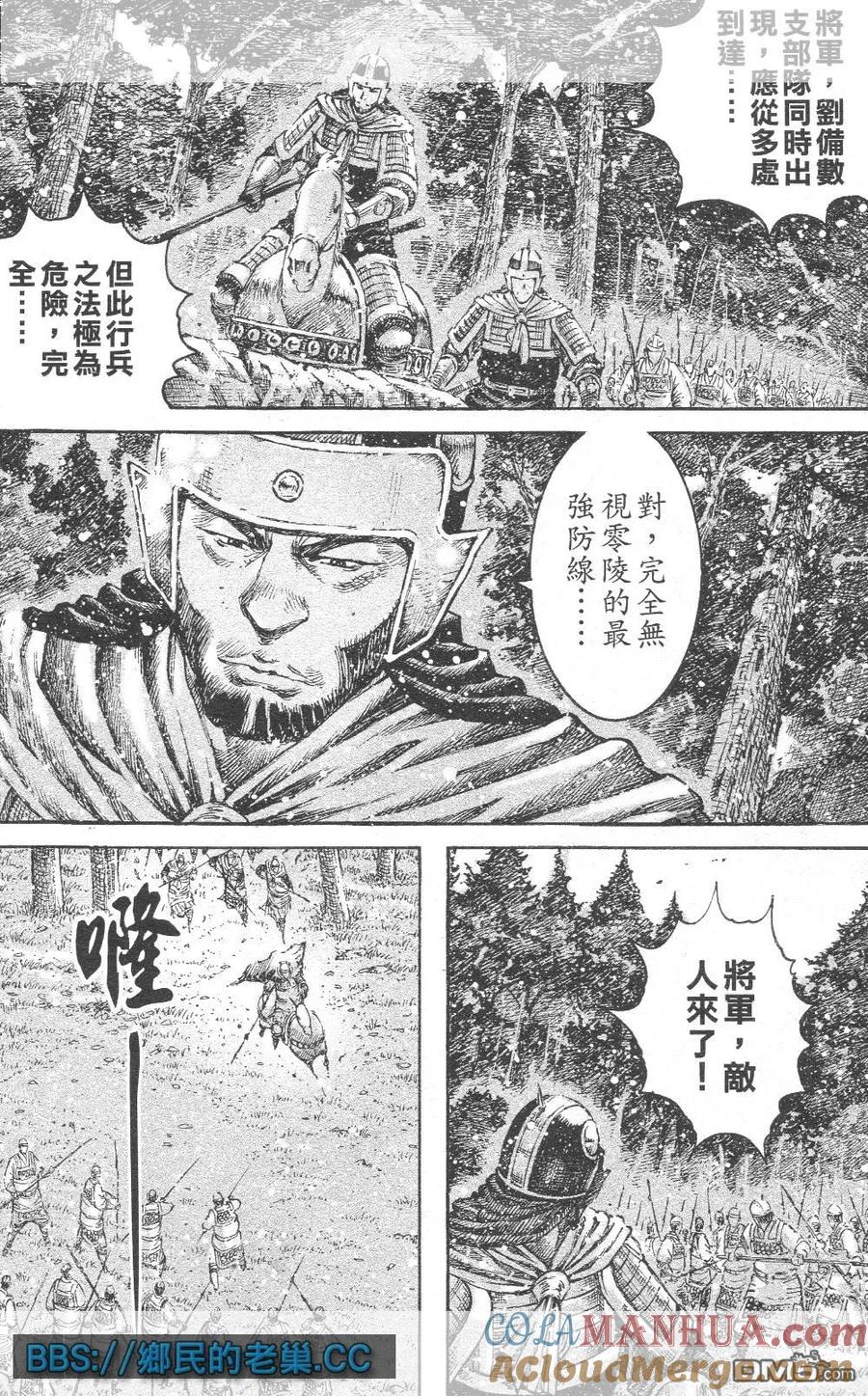 火凤燎原 第461回 最后一箭 第3页