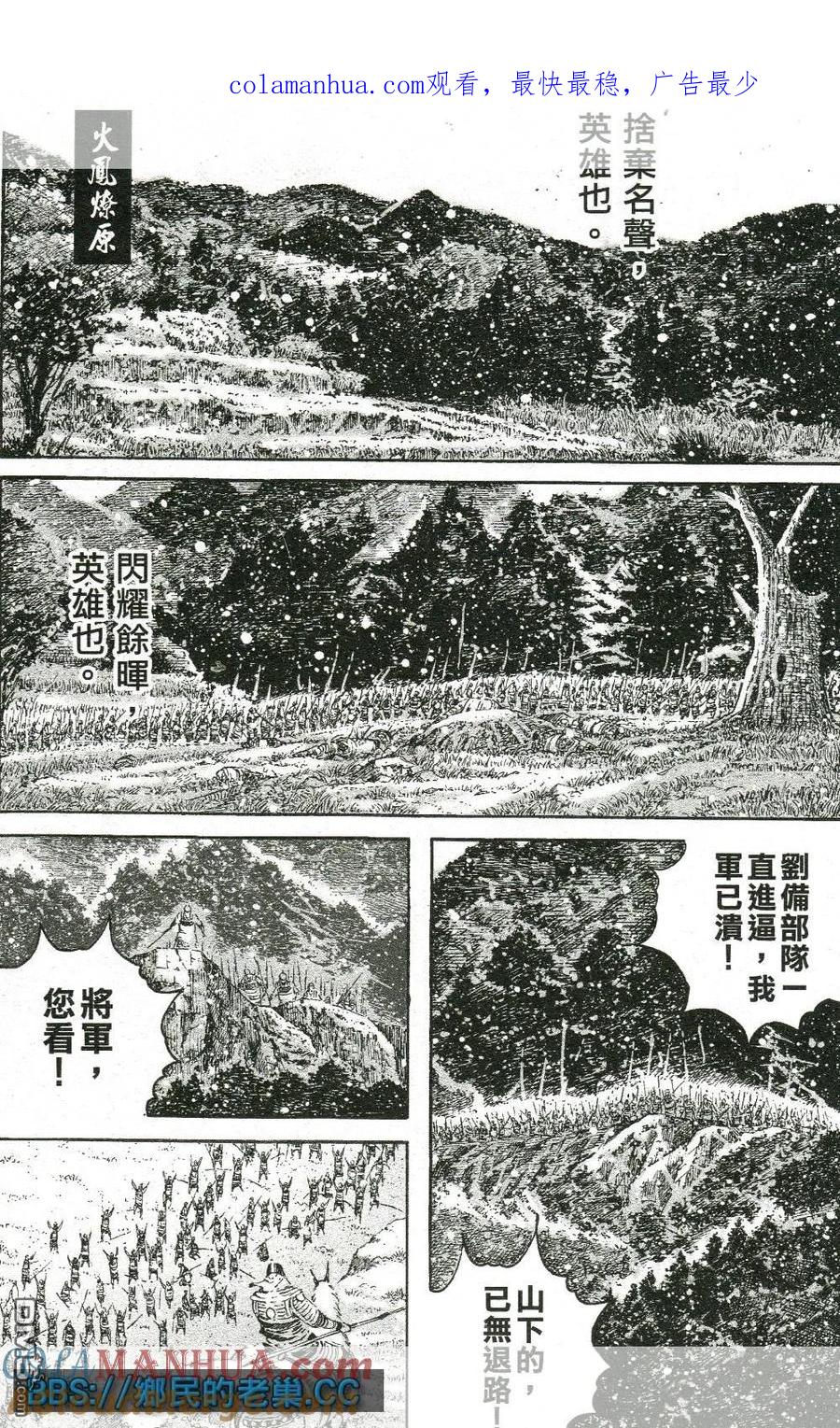 火凤燎原 第461回 最后一箭 第1页