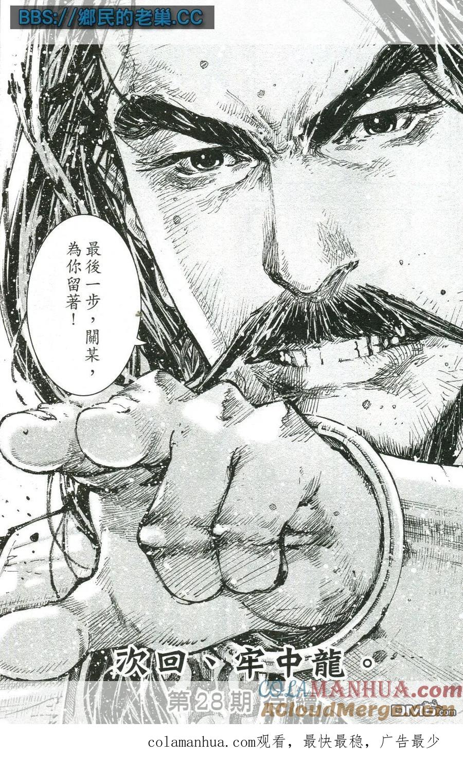 火凤燎原 第461回 最后一箭 第23页