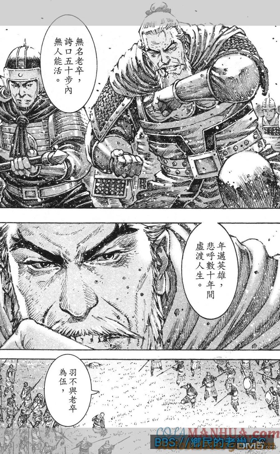 火凤燎原 第461回 最后一箭 第21页