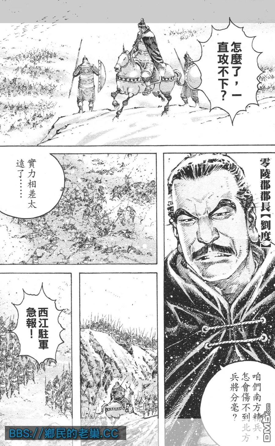 火凤燎原 第461回 最后一箭 第12页