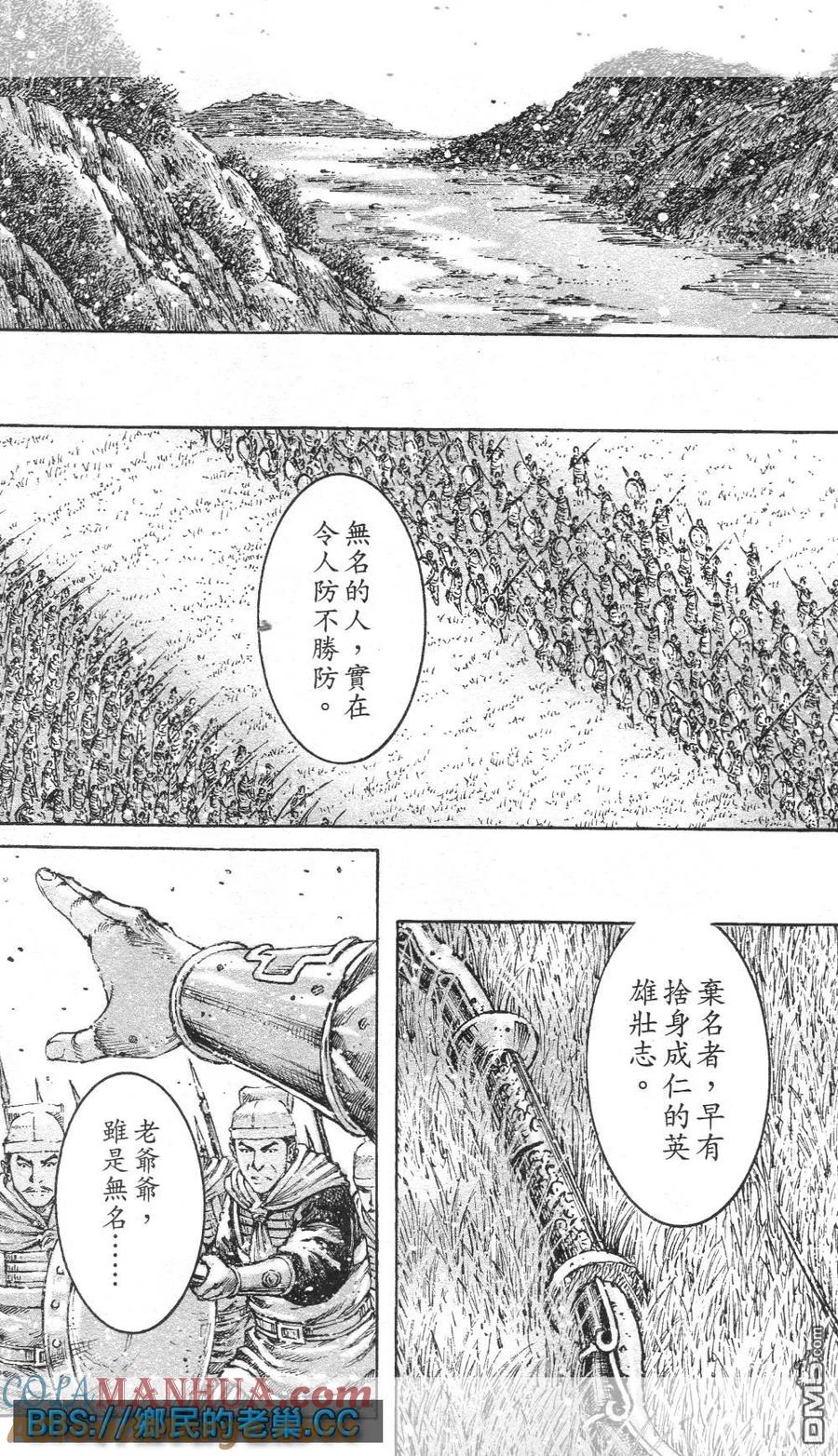 火凤燎原 第461回 最后一箭 第19页