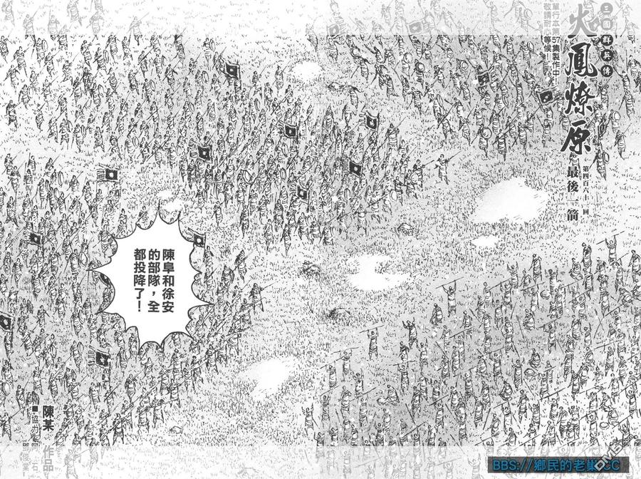 火凤燎原 第461回 最后一箭 第2页