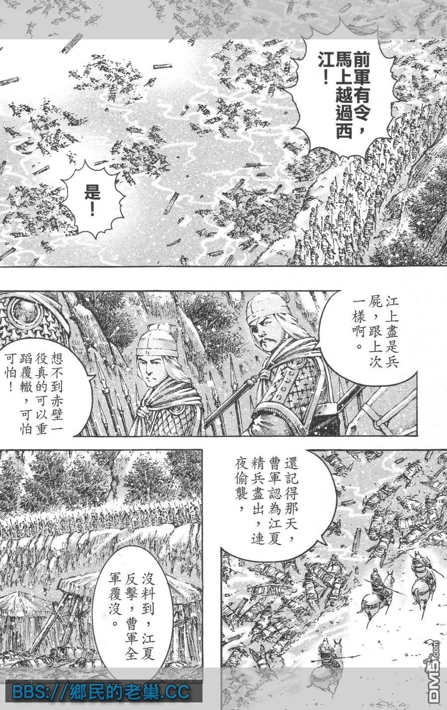 火凤燎原 第461回 最后一箭 第16页