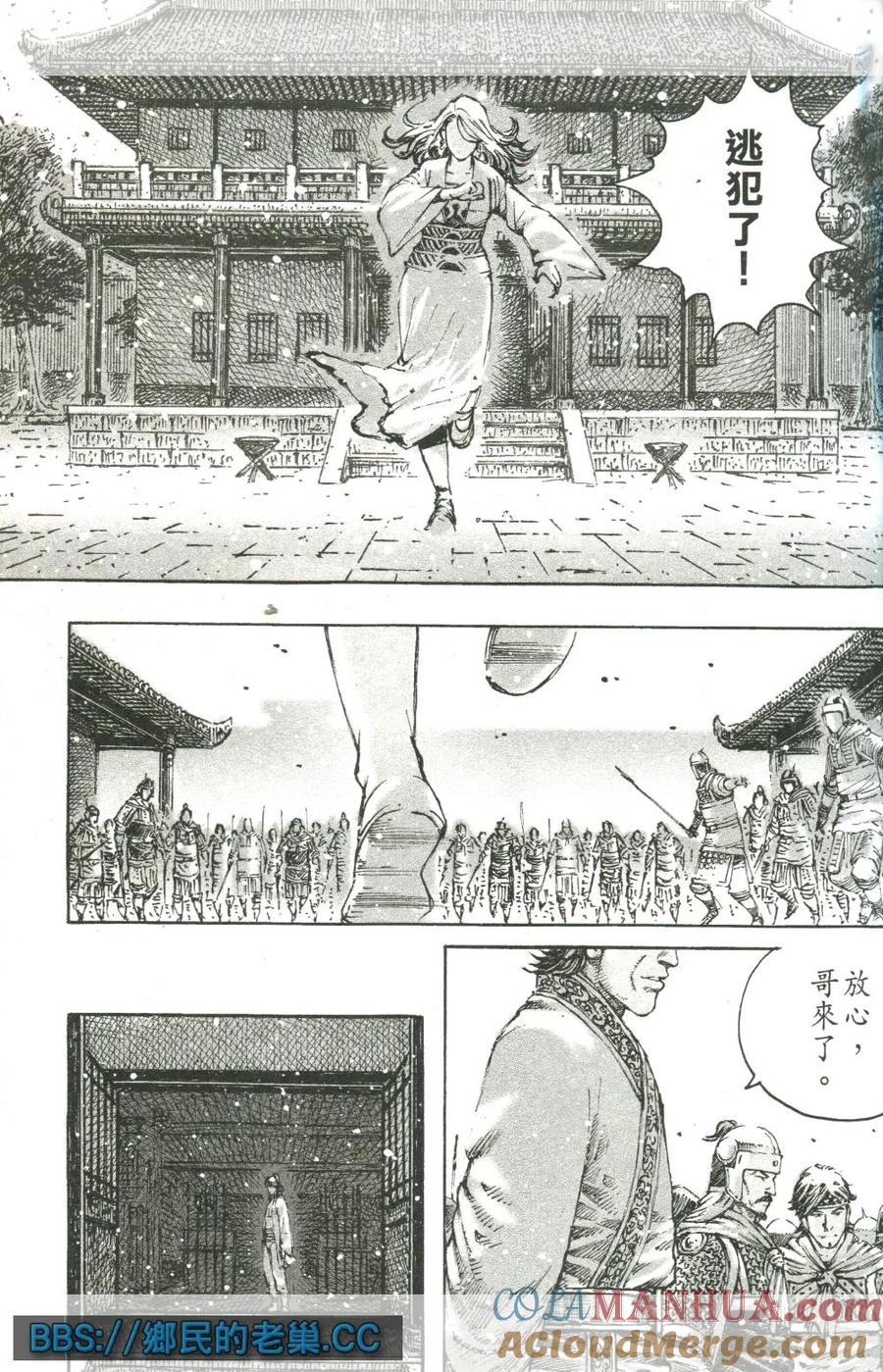 火凤燎原 第462回 如怨如慕 第21页