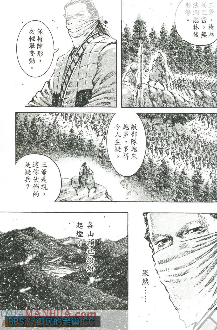 火凤燎原 第462回 如怨如慕 第7页
