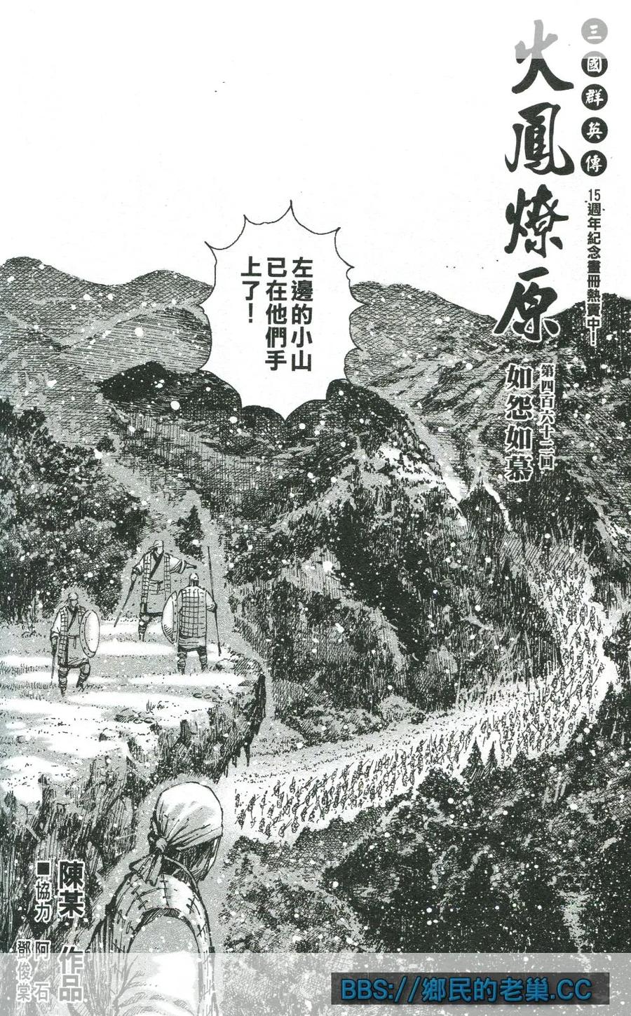 火凤燎原 第462回 如怨如慕 第2页