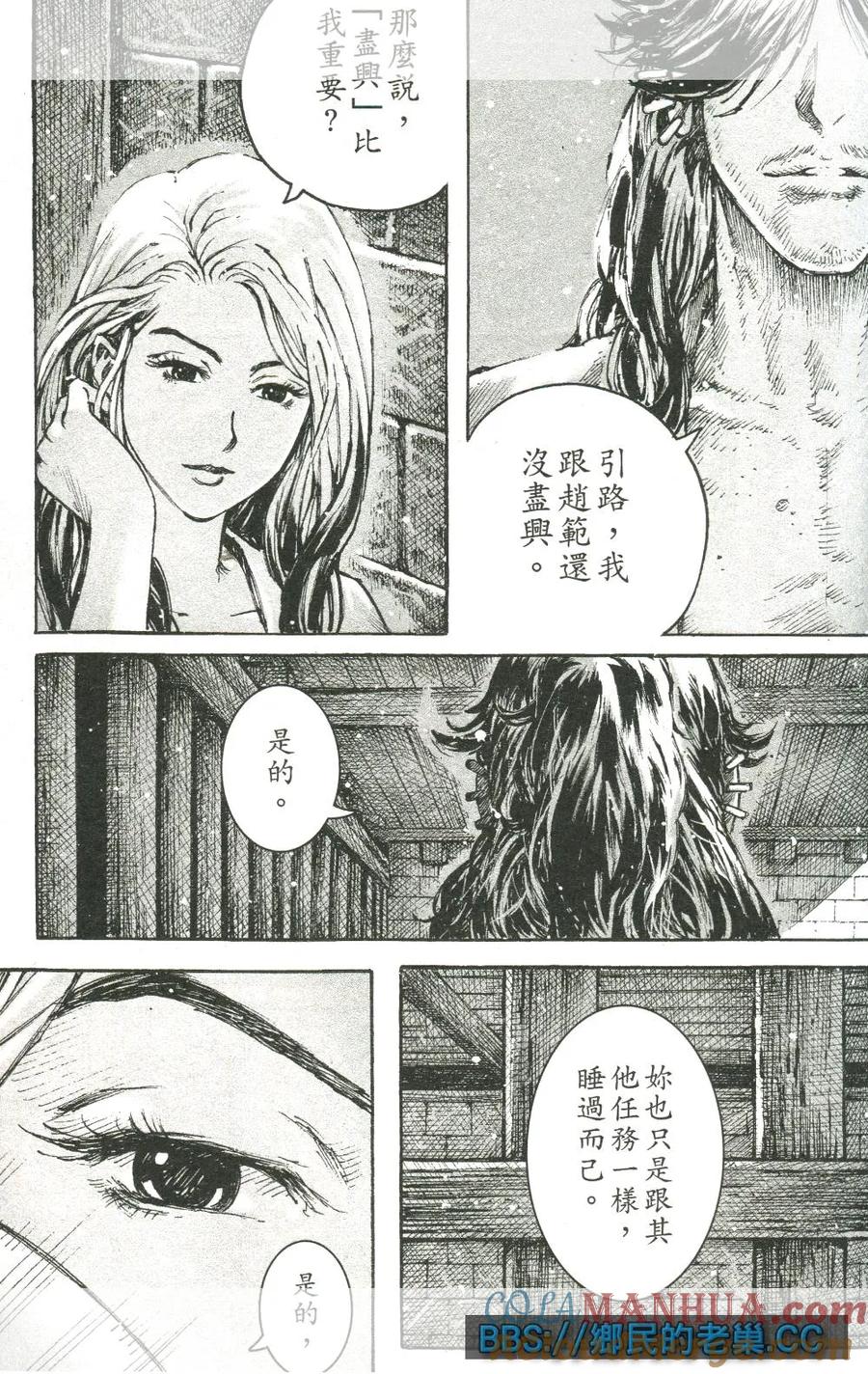 火凤燎原 第462回 如怨如慕 第13页