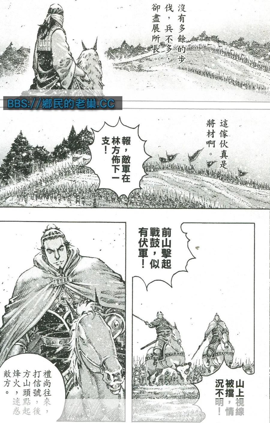 火凤燎原 第462回 如怨如慕 第4页