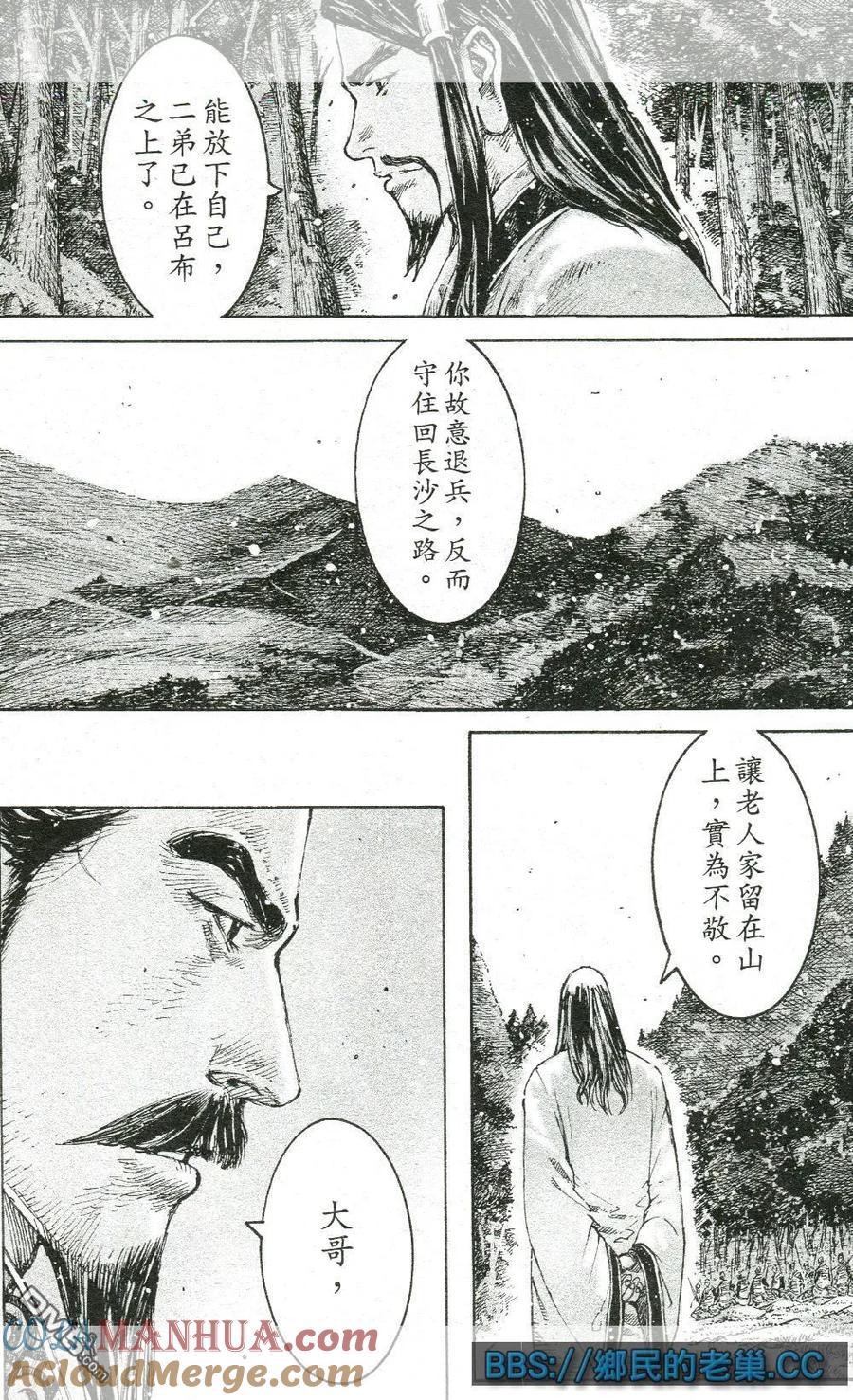 火凤燎原 第463回 与己为敌 第5页