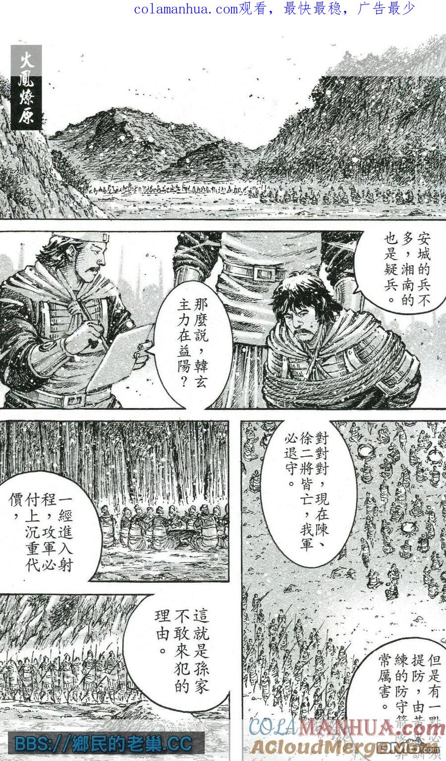 火凤燎原 第463回 与己为敌 第1页